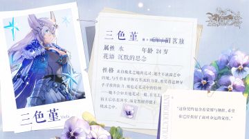 ❀花灵档案❀三色堇：我感受到了你的意志