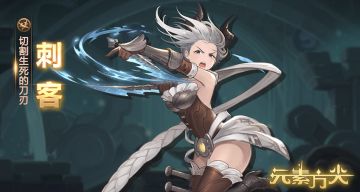 切割生死的刀刃—刺客