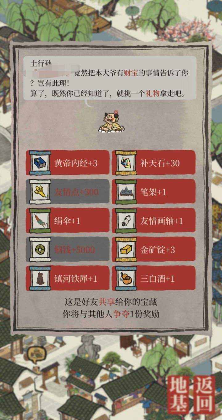 神仙好友截图