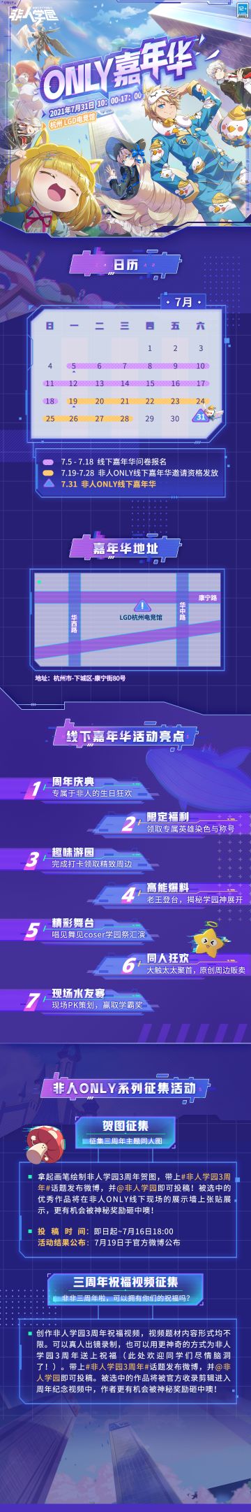【非人学园·Only线下嘉年华】雷雷邀请你7月31日在杭州 LGD电竞馆与我们一同线下狂欢！