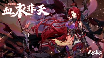 曹沁全新皮肤「血衣非天」首曝丨戎马征战，江湖争斗，何处不是刀剑来去？