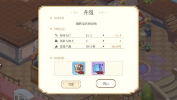 内测后院 委托任务 升级材料分配