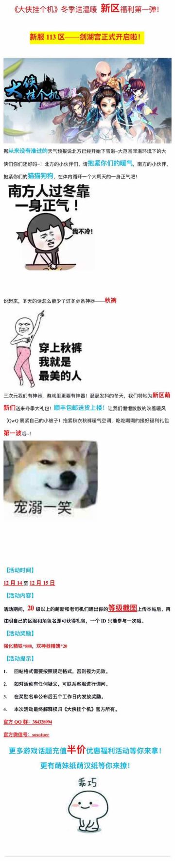 《大侠挂个机》冬季送温暖 新区福利第一弹！！！