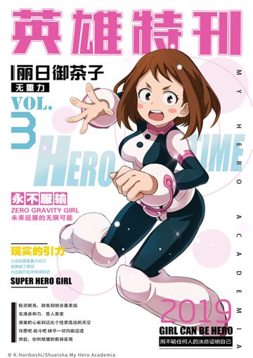 游戏资讯 | 英雄特刊 — 丽日御茶子特辑 设定大揭秘！