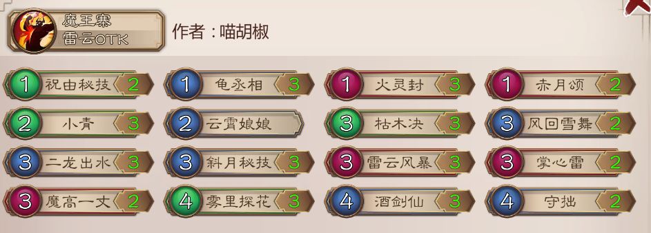 雷云高修OTK（含新卡赤月颂）截图