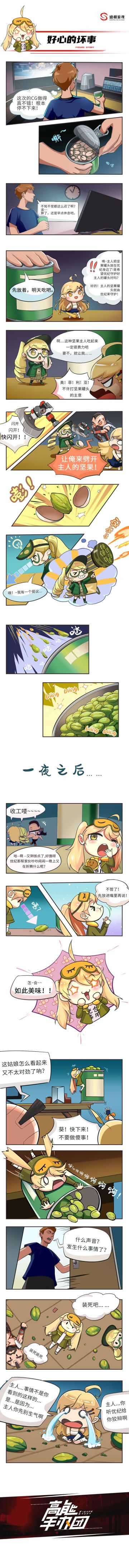 【高能漫画】好心的坏事