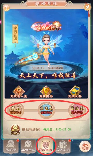 《大圣神威》巅峰竞技活动玩法说明