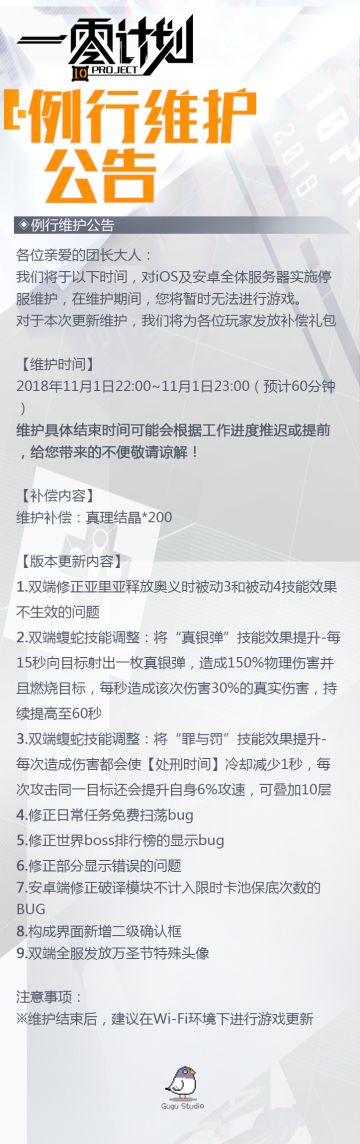 11月1日例行维护公告