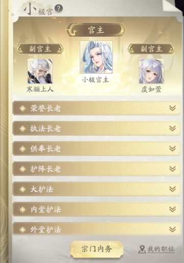 【修仙宝典】宗门玩法介绍 之 宗门职位特权