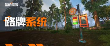 黎明路牌变身任意门：只要你要，只要我有！