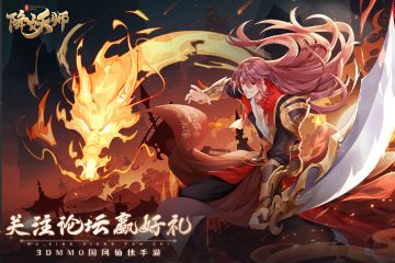 【已开奖】《五行降妖师》关注论坛赢京东卡！