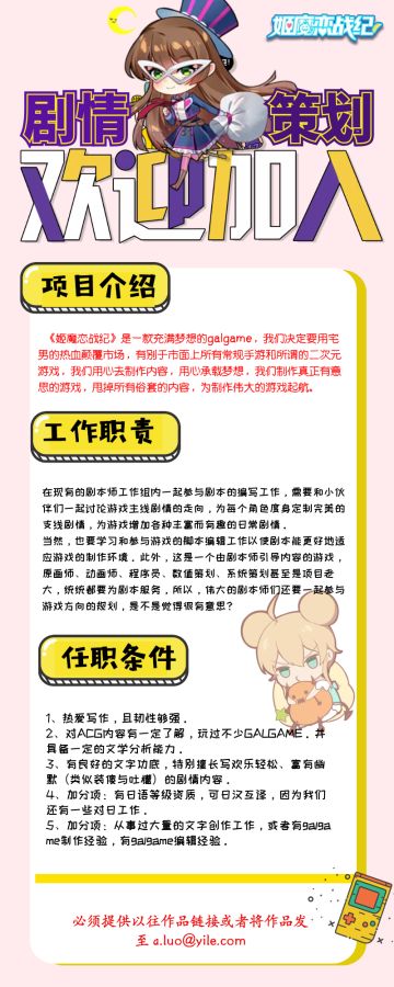 《姬魔恋战纪》剧情策划招募令