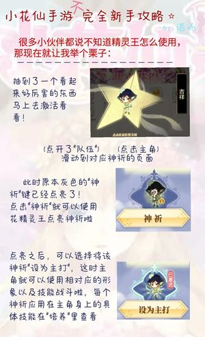 《小花仙》手游角色攻略，初阶成长如何操作