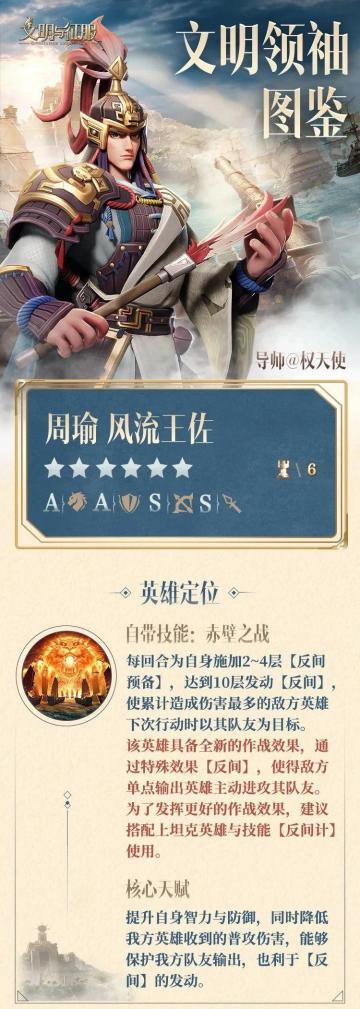 领袖图鉴丨策反核心输出有一手，功能性辅助周瑜专克单C阵容！