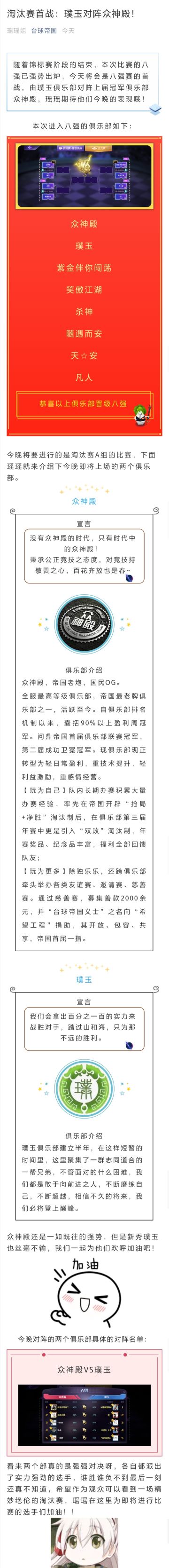 【淘汰赛首战】璞玉VS众神殿