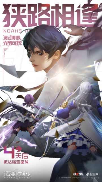 【已开奖】《诺亚之心》上线倒计时四天，参与活动赢雷蛇腾讯电竞键盘！