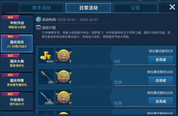 《现代空战3D》国庆活动预览