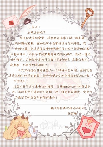 一封来自梦境的信——托莉雅