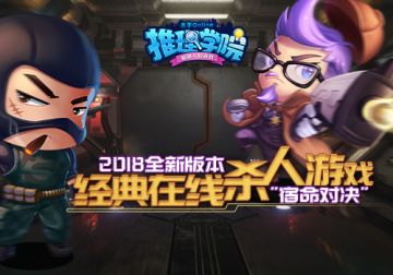 2018年世界杯《推理学院》船新玩法大揭秘