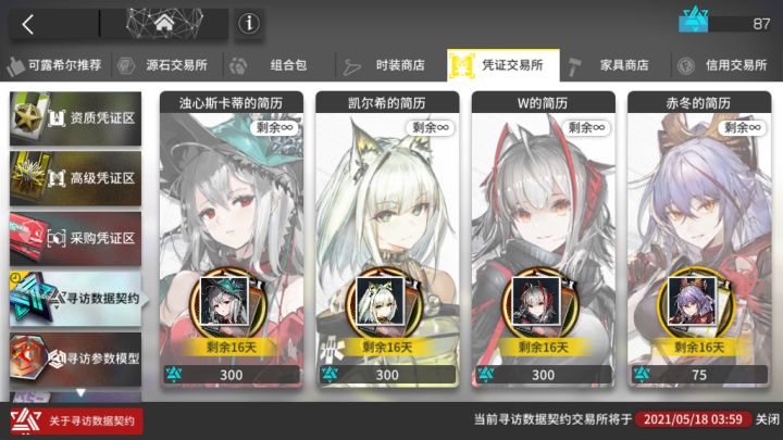 二周年限定记录截图