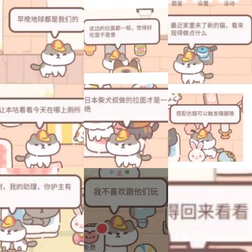 整理了一下目前为止猫猫们说的话