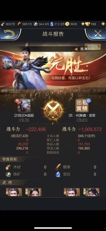 【12.17九鼎精英赛16进8战报】微信23区VS20区 九鼎队大幅优势轻松获胜