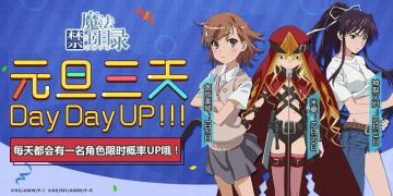 更新公告 | 元旦三天，炮姐、神裂和米夏弹珠台概率up！角色介绍系统上线