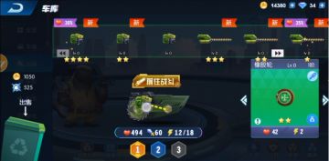 《疯狂战车》战车组装