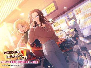 ★「Untouchable! 摇滚之心 招募」新登场成员卡面展示★