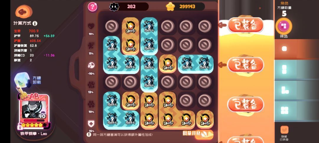 抛砖引玉 萌新过6-4的配置截图