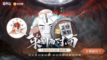【策划面对面】刑天直播预告