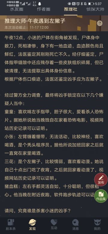 推理社更新 | 街角发现一具尸体，身中数刀死相凄惨！