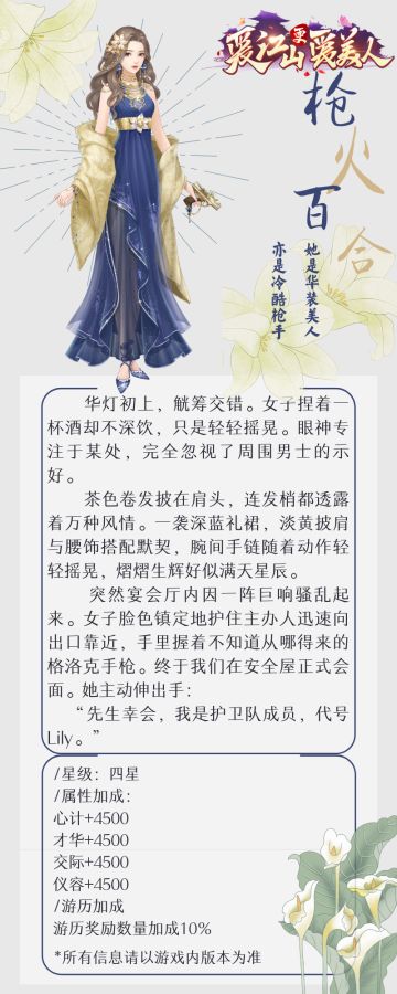 爱江山更爱美人|服饰资料—枪火百合