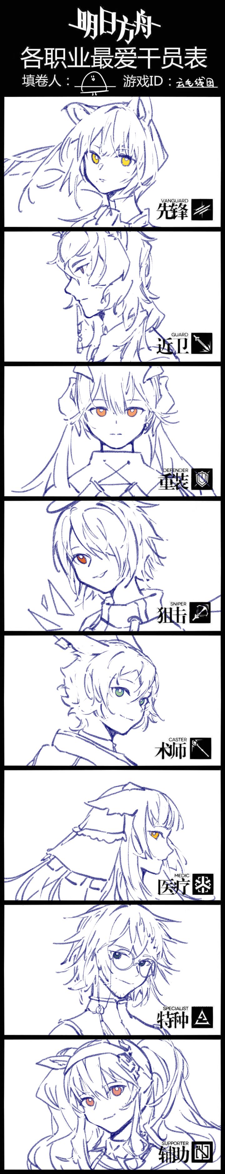 最爱干员表(?截图