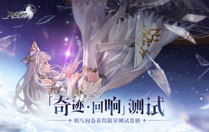 《风色幻想:命运传说》二测招募开启!1月25日,奇迹回响!截图