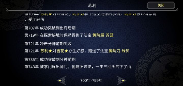 800年前的我被人囚禁了,800年后我囚禁了别人截图