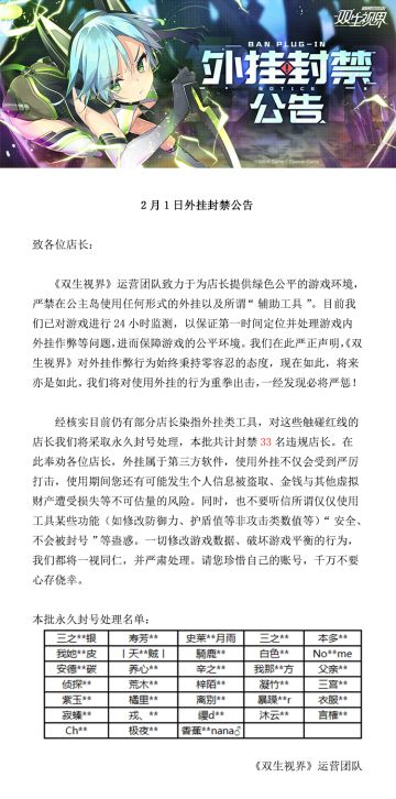 【双生视界】外挂封禁公告