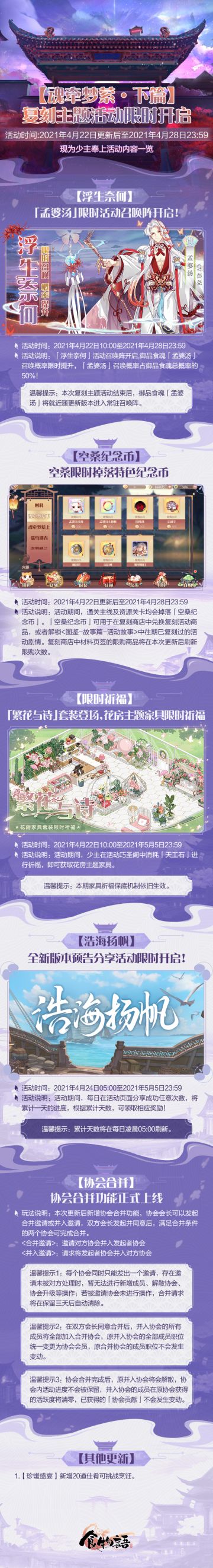 #魂牵梦萦·下篇#复刻活动即将开启