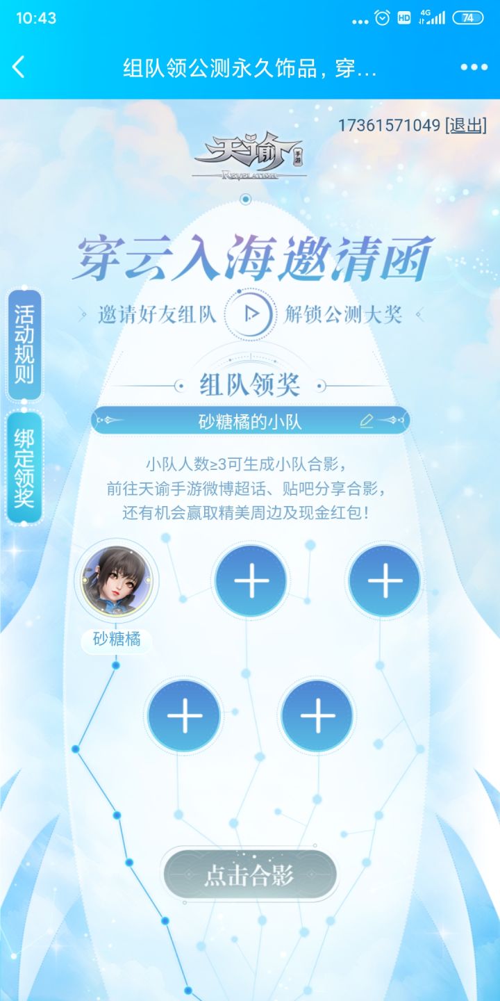 组队，邀请码：54104100没有队伍的快来啦!截图
