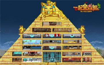 金字塔大战帝国大厦？《一起来冒险》霸气主城大公开
