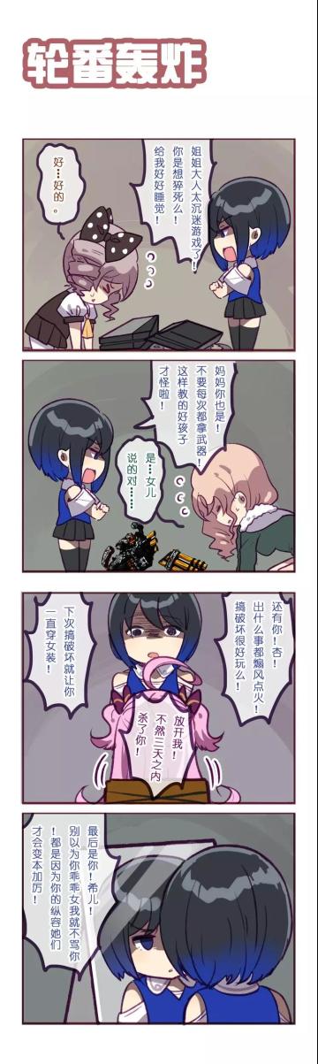 「崩坏四格」轮番轰炸