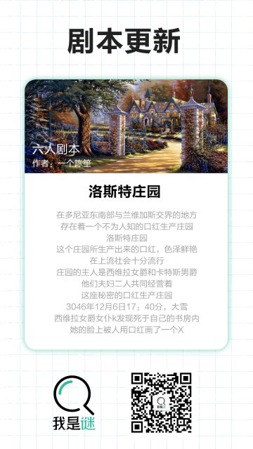 【剧本上架】9.4《洛斯特庄园》