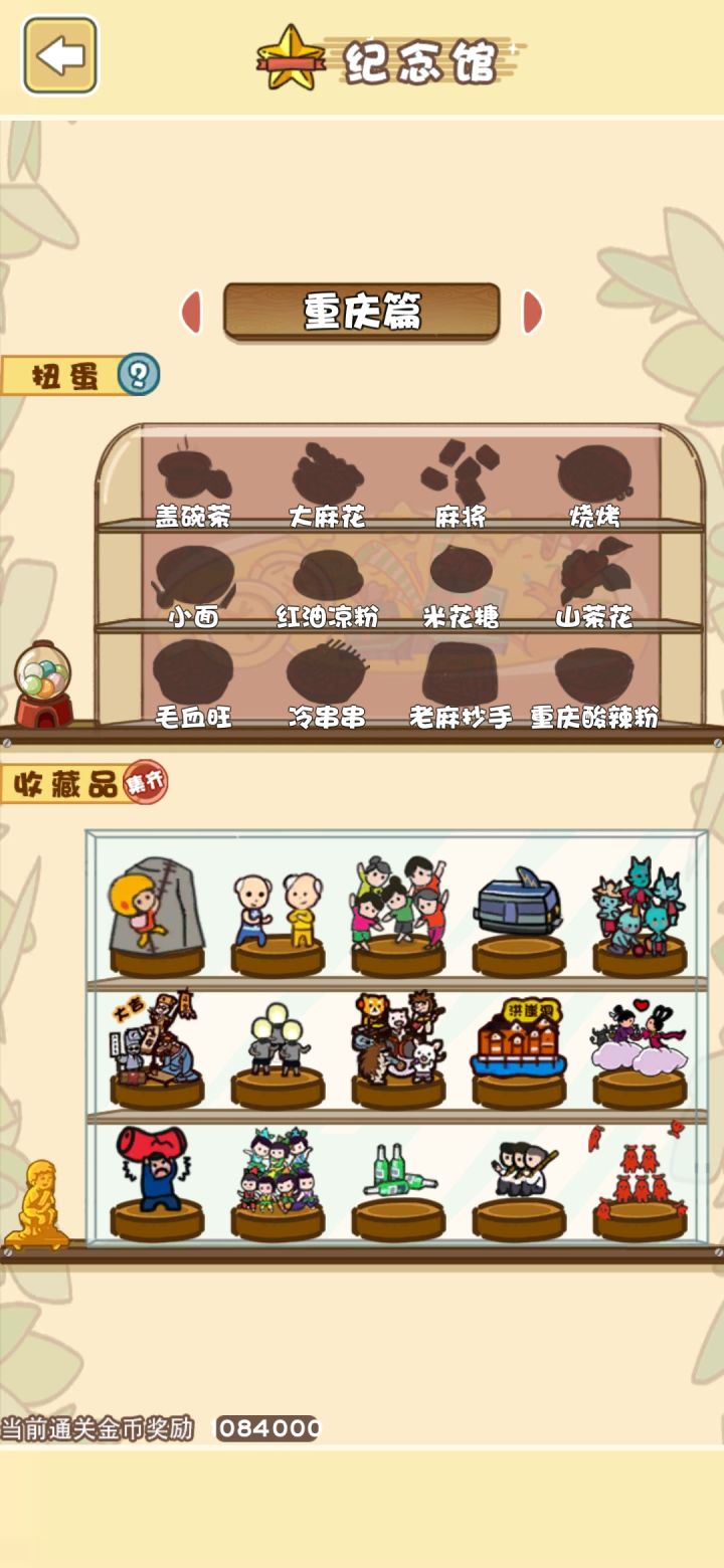 全收集打卡截图