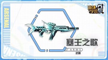 靡靡之音·评测「塞壬之歌」