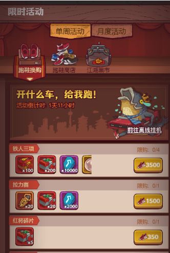 《咸鱼之王》跑鞋最佳兑换指南截图