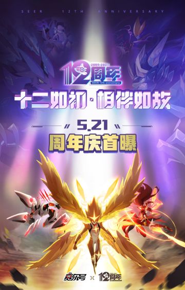 看点大爆料！ 《赛尔号》IP十二周年庆剧透预警