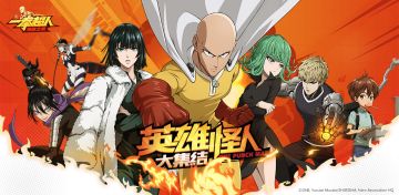 英雄参上 一拳K.O 《一拳超人：最强之男》不删档测试今日上线！！