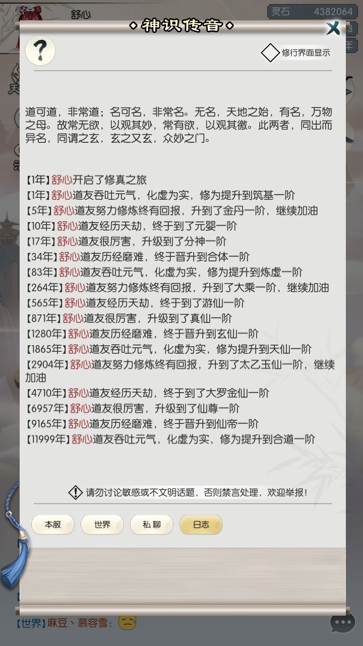 【存档】史上最弱12000年合道。。。截图