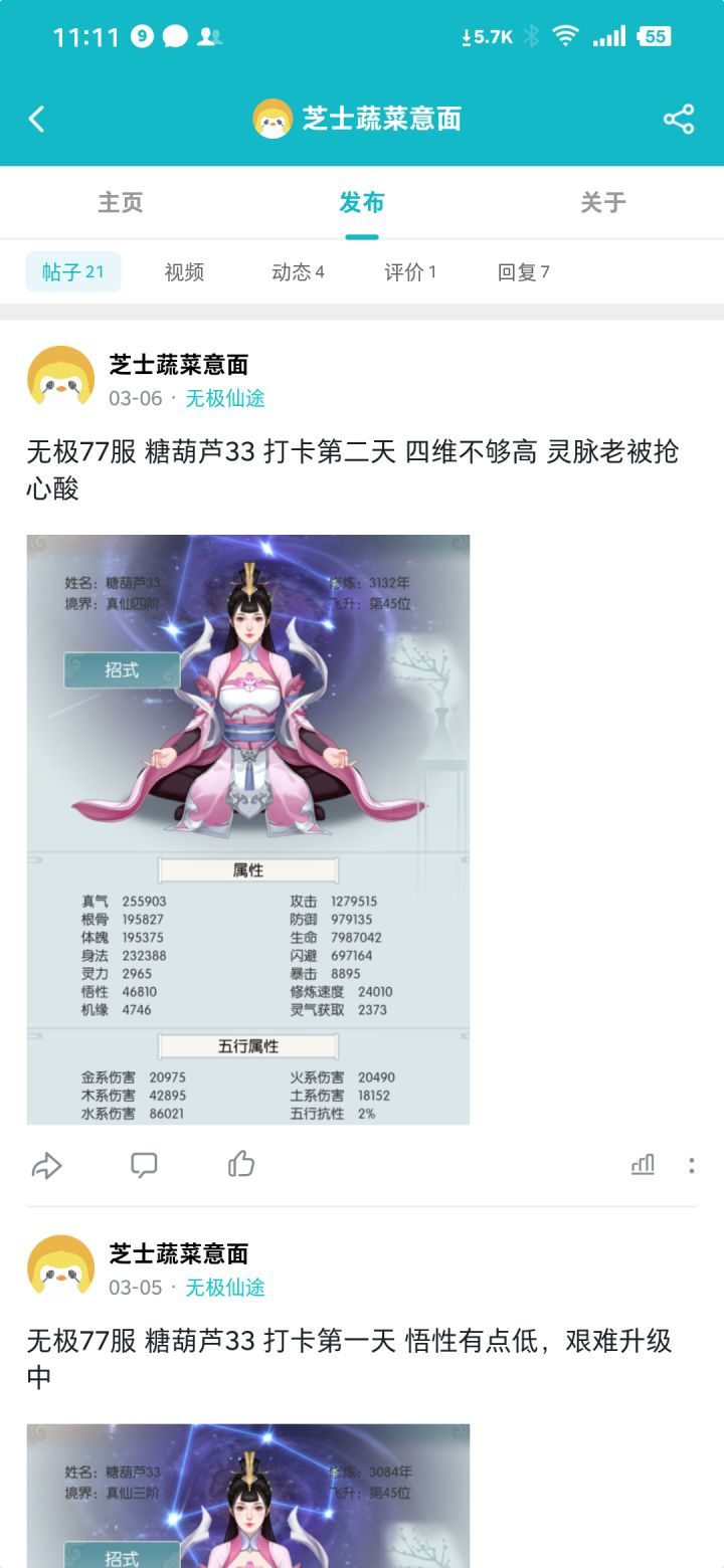 21天发帖打卡成就GET截图