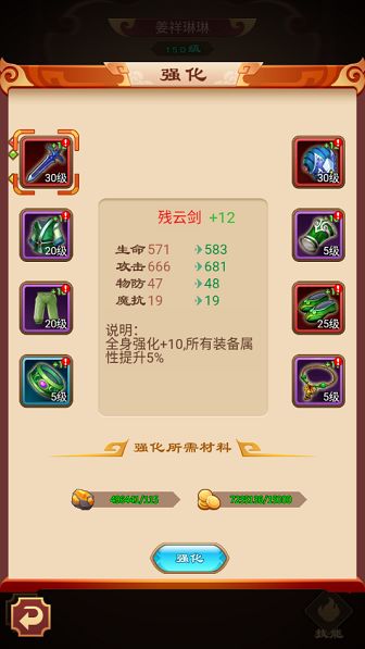 《萌侠挂机》功能介绍-强化